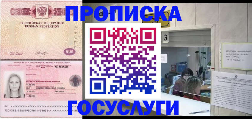 прописка паспорт в Звенигово