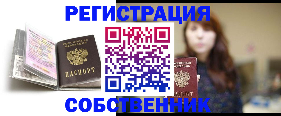 временная регистрация недорого в Звенигово