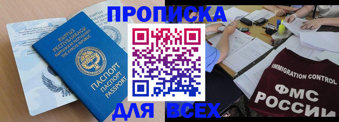 прописка для кредита в Звенигово