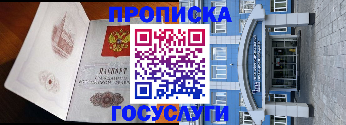 временная регистрация надежно в Звенигово